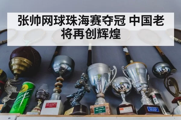 Chinese tennis player trophy