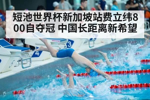 Chinese swimmer competition