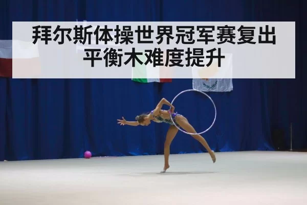 female gymnast competition
